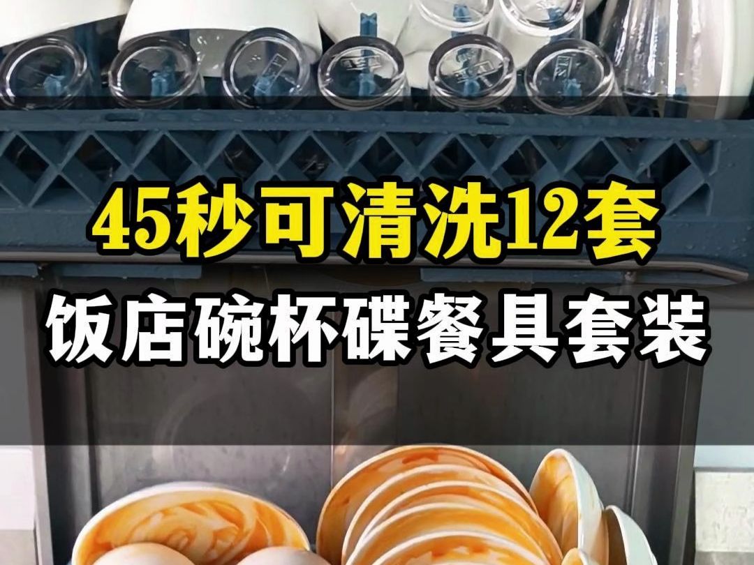 45秒清洗12套饭店碗杯碟餐具套装哔哩哔哩bilibili