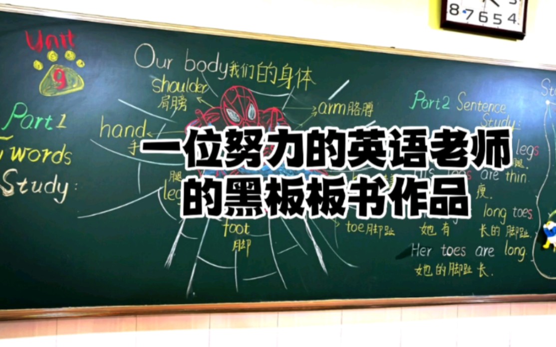 一名普通的正在努力的英语老师的黑板板书作品哔哩哔哩bilibili