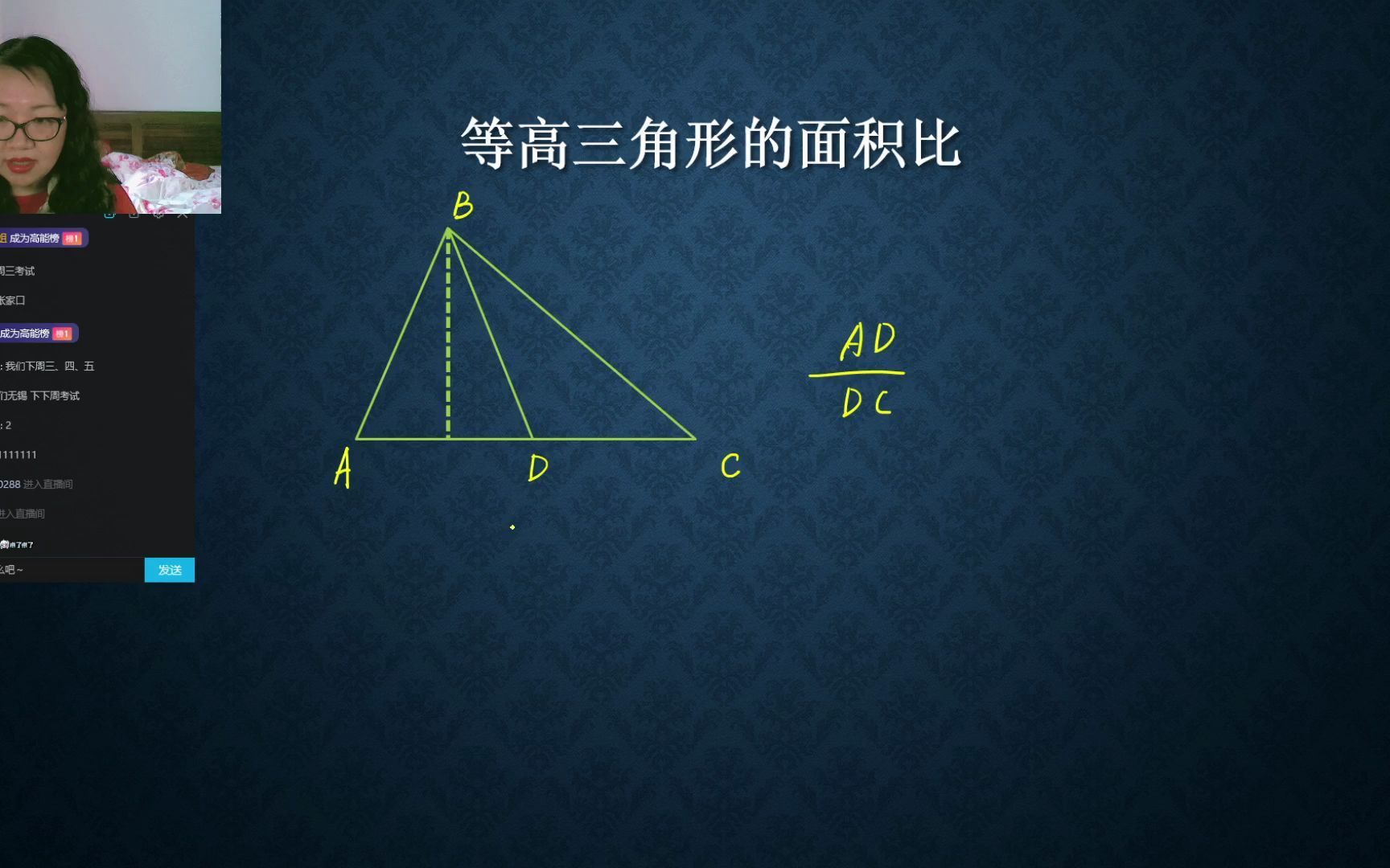 [图]平面几何 比例的应用 等高三角形 春春老师讲高思数学 五年级上 18