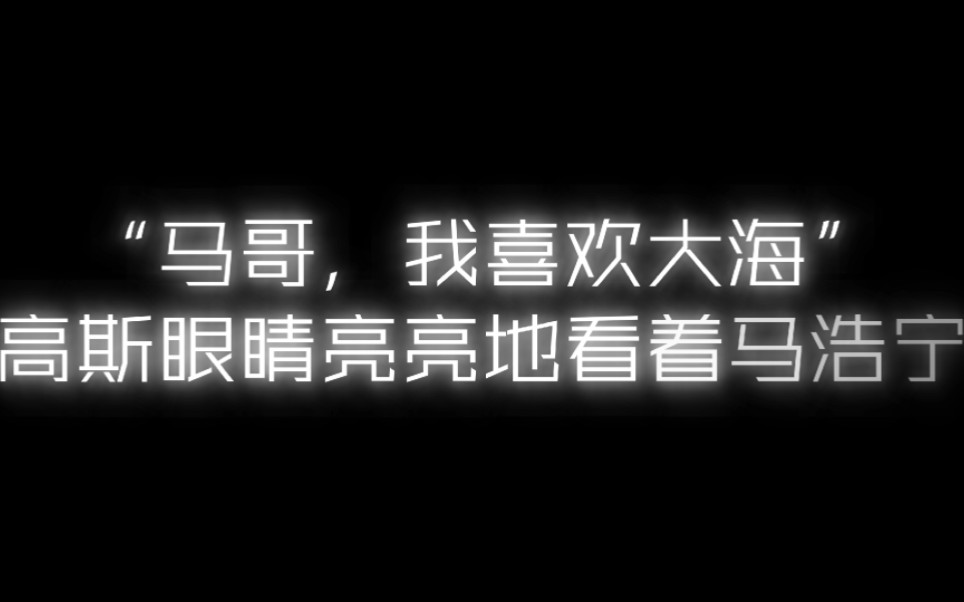 [图]「潮斯」“傻瓜 你的愿望实现了，我的呢”