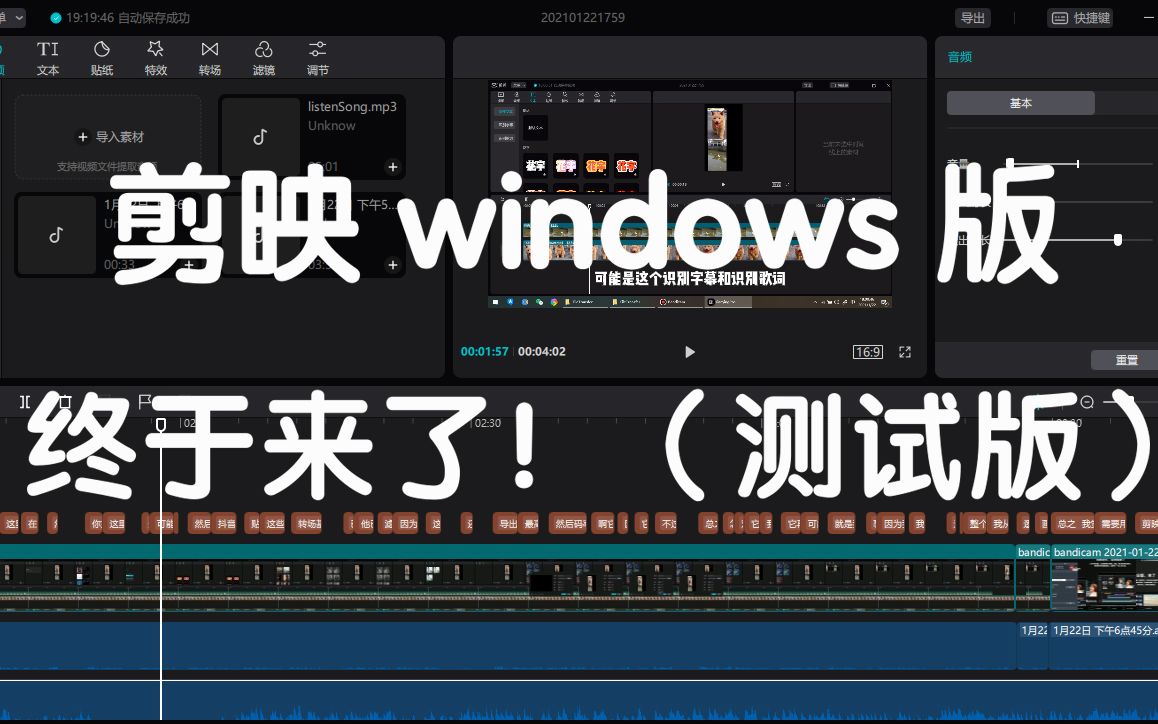 剪映windows版来了哔哩哔哩bilibili