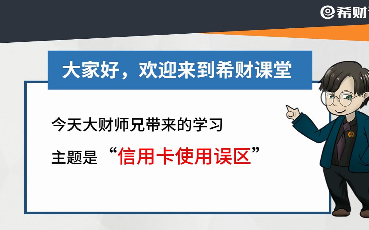 信用卡不激活就没有年费吗?你不知道的信用卡使用误区,别被坑了哔哩哔哩bilibili