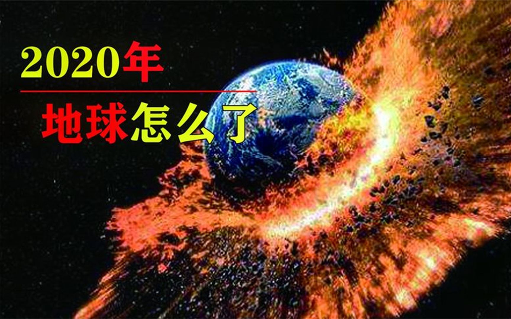 2020年地球都發生了什麼?在大自然的災禍面前,人類顯得特別渺小