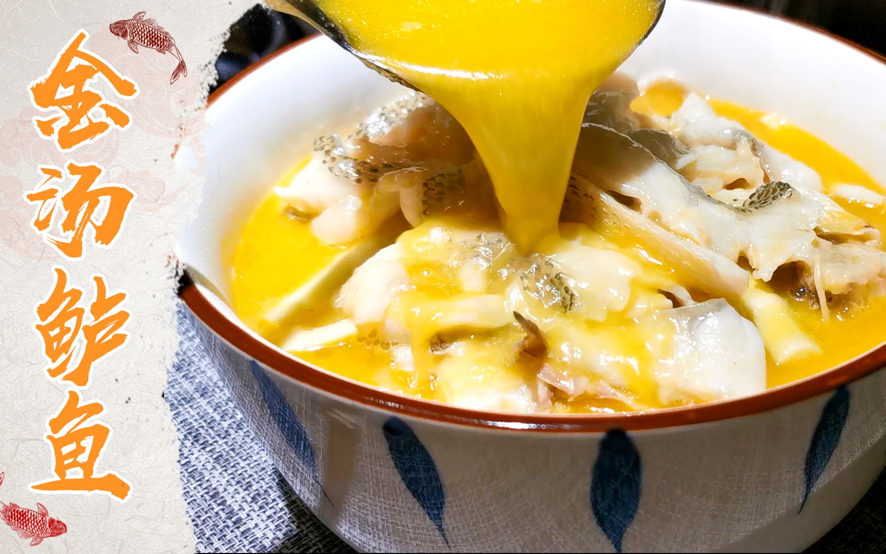 清蒸鲈鱼吃腻了就来试试这道金汤鲈鱼吧鱼肉嫩滑汤汁鲜美