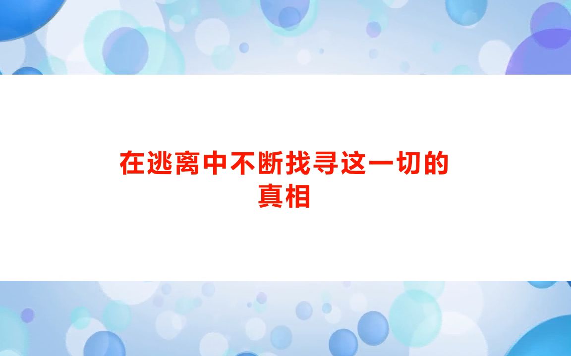 剧本杀《四时》电子版剧本+复盘解析+开本资料+真相结果【亲亲剧本杀】哔哩哔哩bilibili