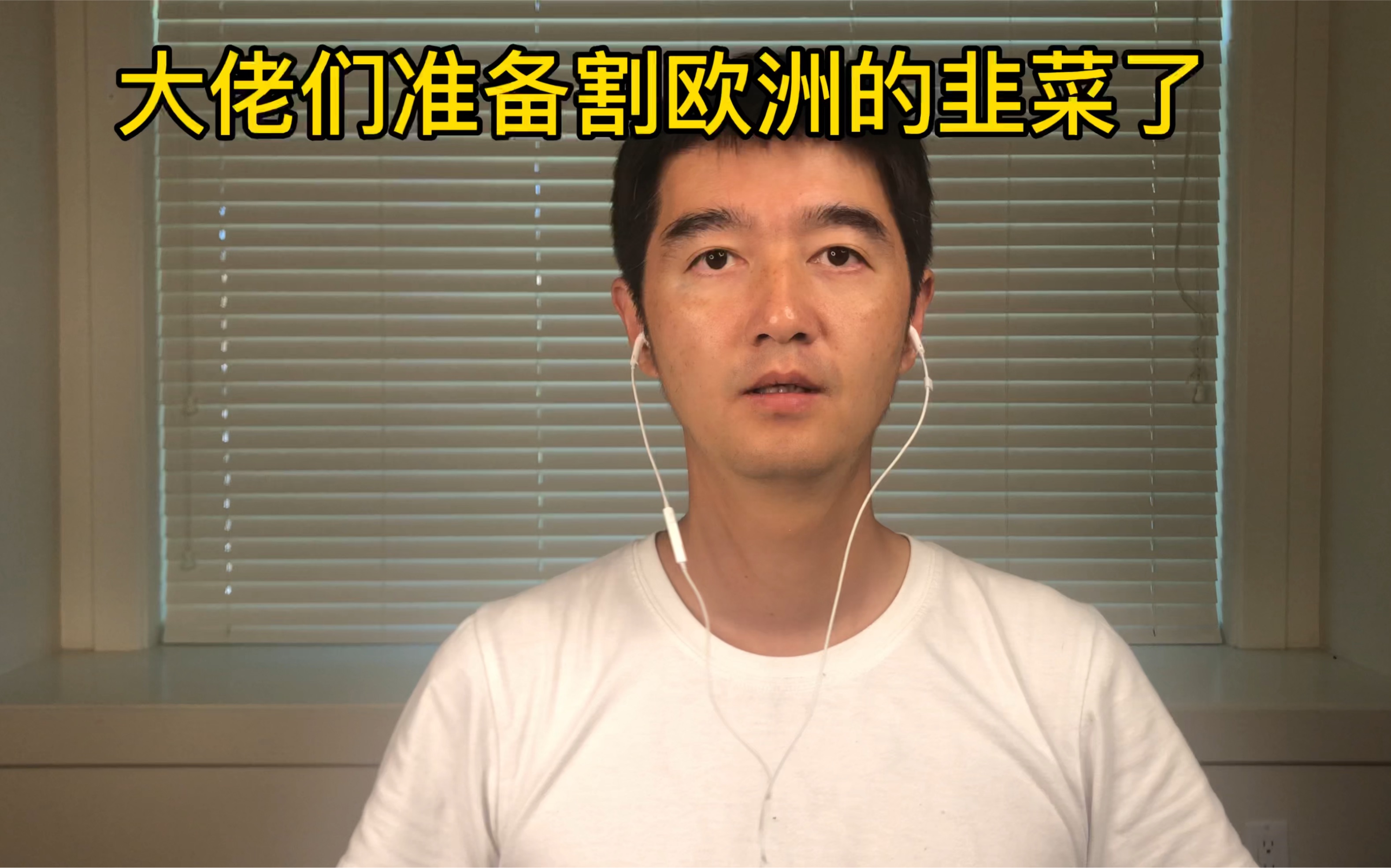 假装自己还是大佬的西欧,已经沦为砧板上最听话的鱼肉:崛起的极右翼,避免被割韭菜的唯一希望20221003哔哩哔哩bilibili