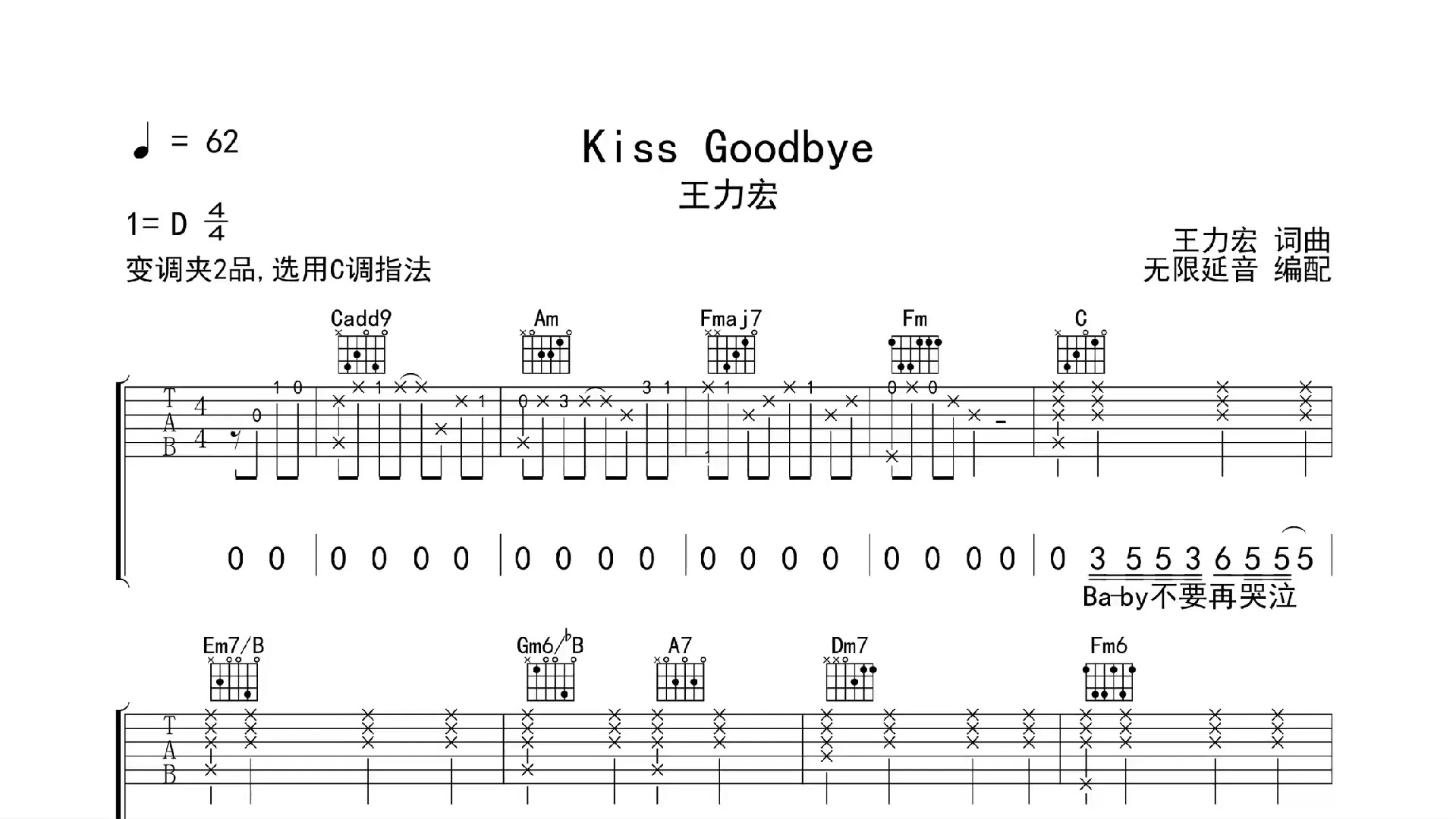 kissgoodbye吉他谱c调图片