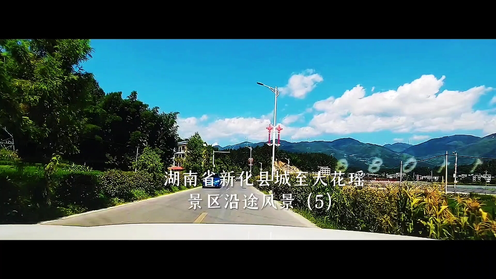 湖南省新化县城至大花瑶景区沿途风景(5)哔哩哔哩bilibili