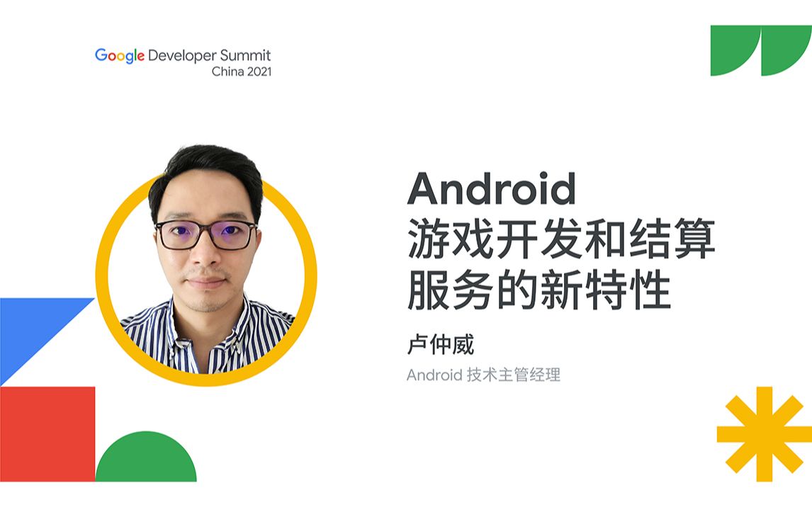 Android 游戏开发和结算服务的新特性哔哩哔哩bilibili