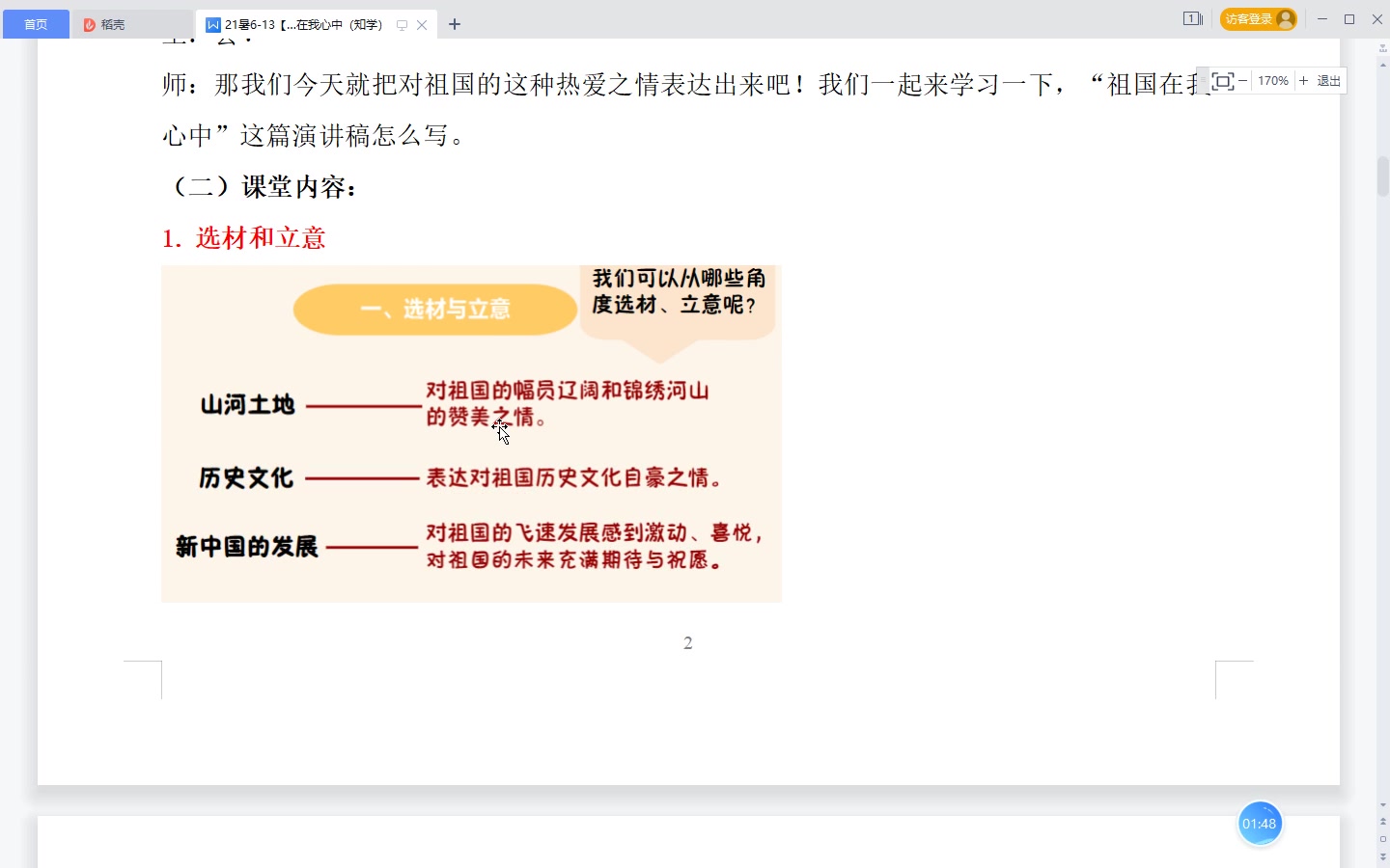 21暑六知第十一讲演讲稿《祖国在我心》哔哩哔哩bilibili