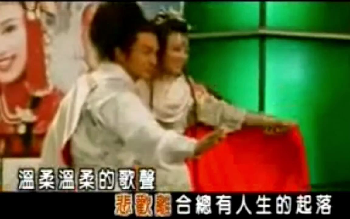 [图]【马景涛】【孙翠凤】2002 甘愿为你移山倒海 马景涛 孙翠凤等演唱 移山倒海樊梨花插曲