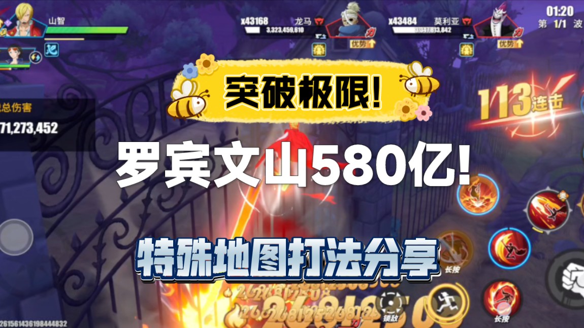 突破极限!580亿!——5.6+5罗宾文山特殊地图打法分享(50万单站,54爆伤)哔哩哔哩bilibili