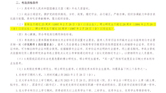 23年烟台市蓬莱区考选优秀毕业生50人,3.20报名哔哩哔哩bilibili