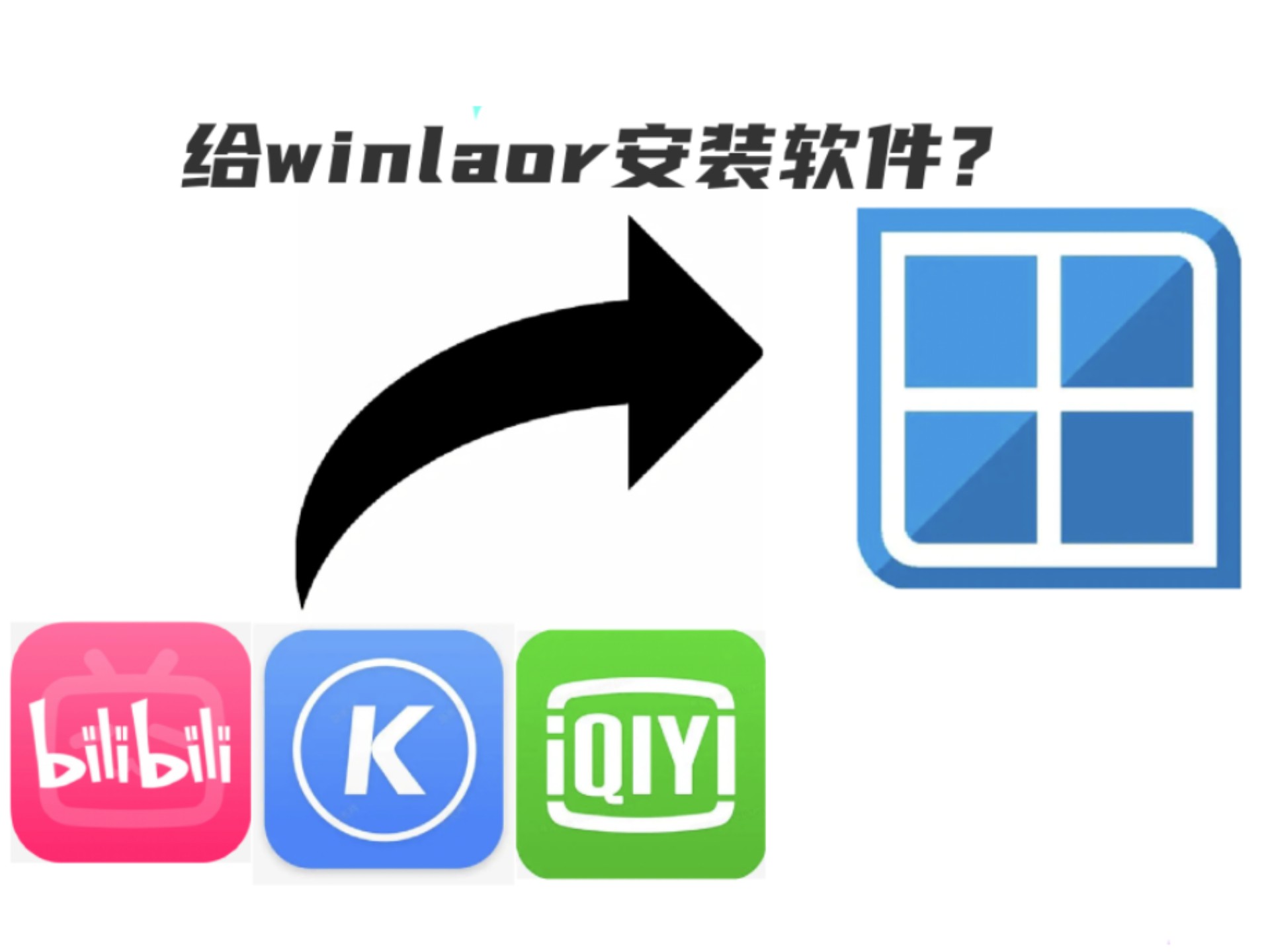 winlator安装软件测试