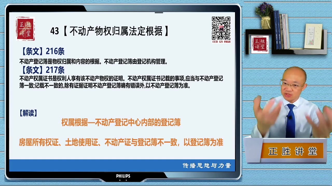 [图]民法典7编36节律师办案疑难问题实务全攻略【共36讲】