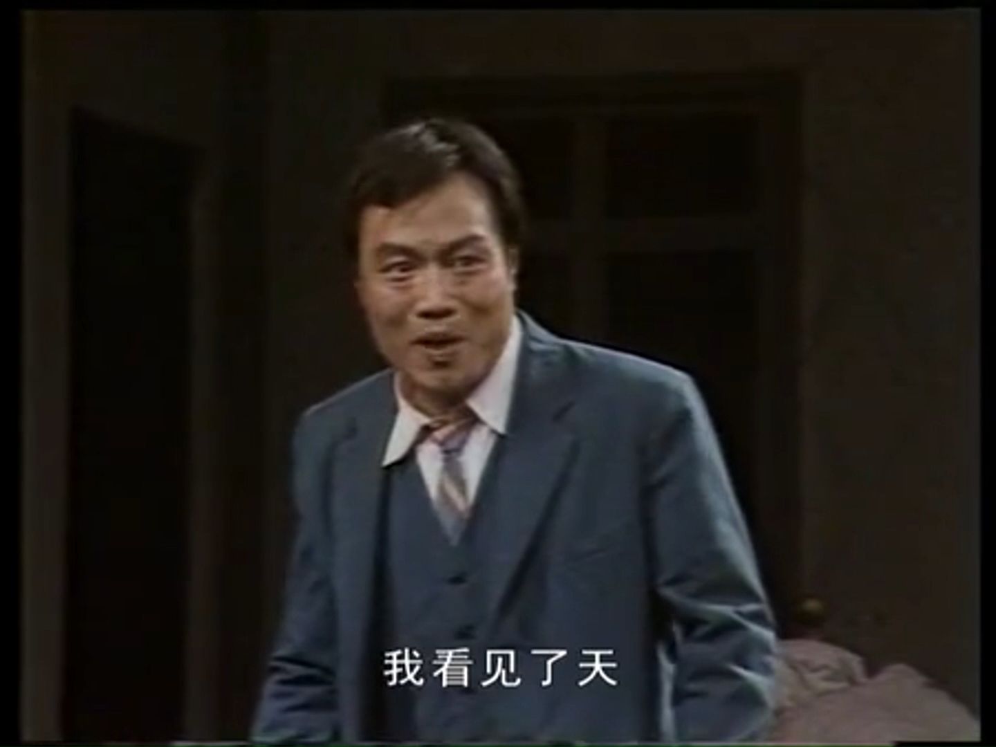 北京人艺83版《推销员之死》比夫(李世士)