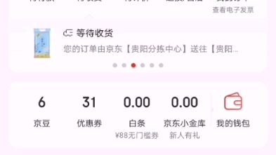 京东买东西技巧哔哩哔哩bilibili