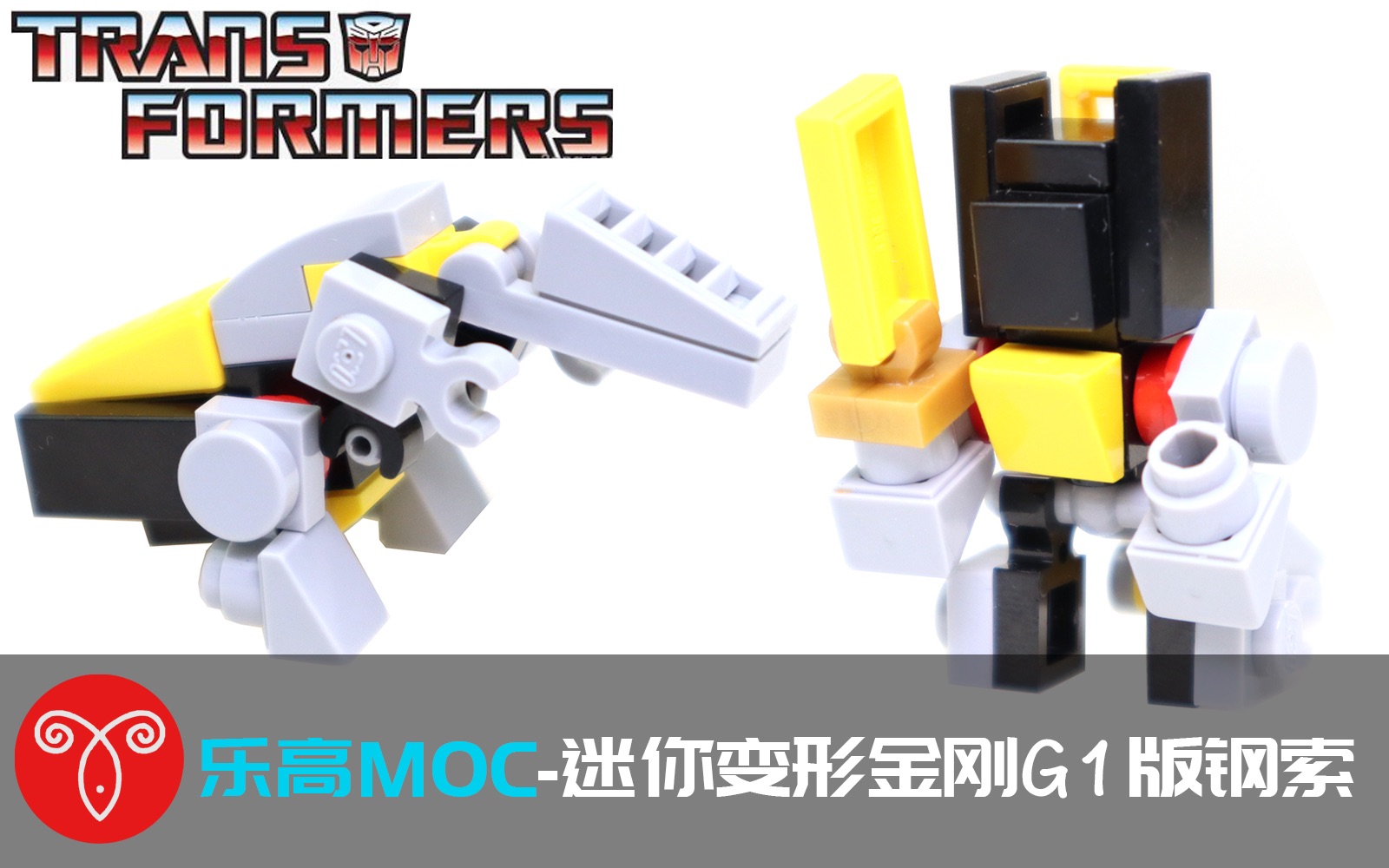 【鱼羊砖坊】乐高MOC|如何用26片乐高搭建变形金刚G1机器恐龙钢索哔哩哔哩bilibili