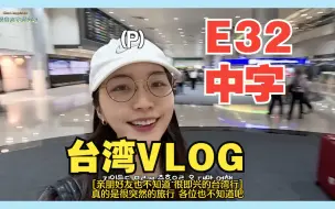 Download Video: 【中字】海恩台湾VLOG，7年之后再去台湾【231126】