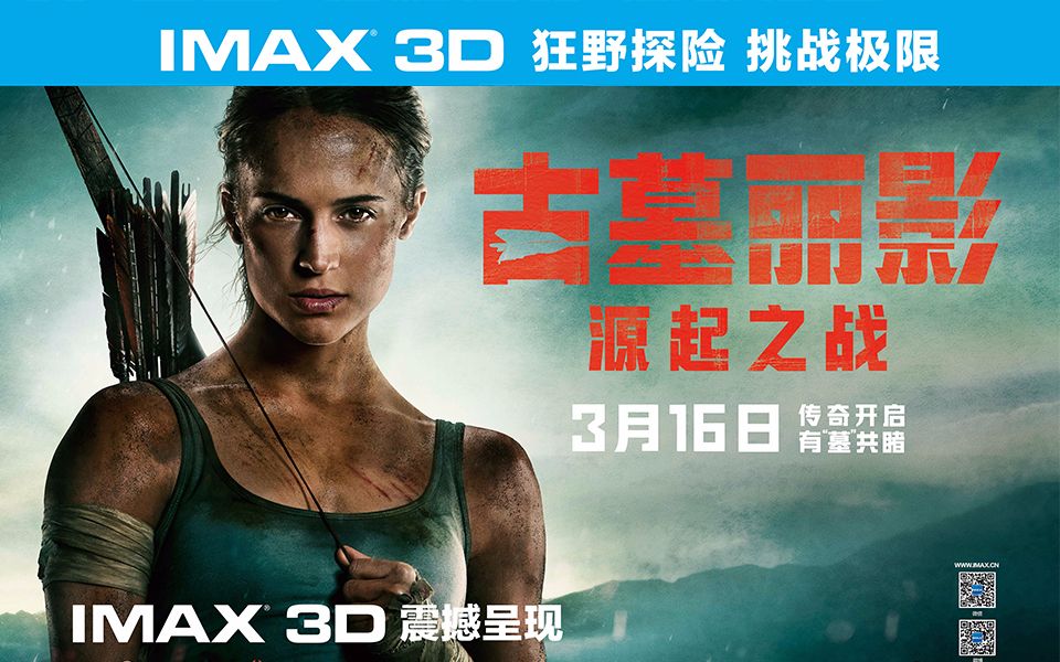 《古墓丽影:源起之战》IMAX3D定档预告【IMAX3D Tomb Raider】哔哩哔哩bilibili