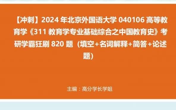 2023年11月26日22時6分51秒_1-【衝刺】2024年 北京外國語大學040106