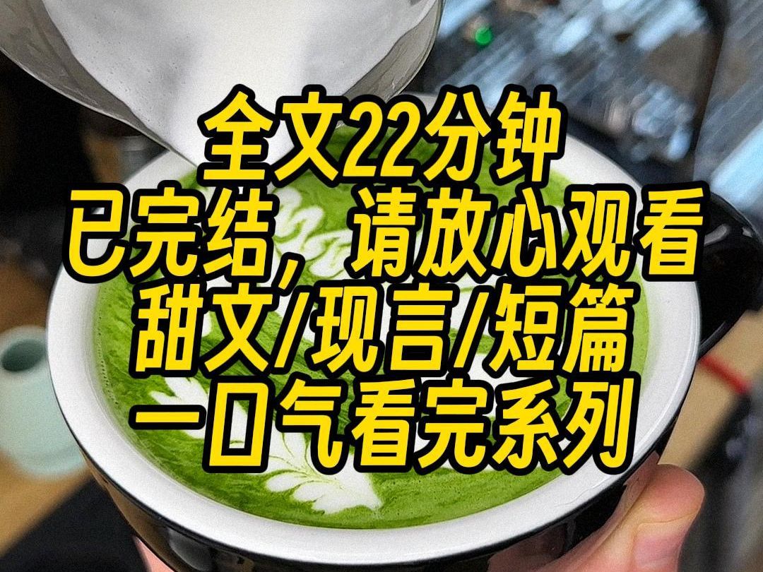 [图]【完结文】我和京圈太子爷是出了名的死对头，这个月他拿到的合作又高我一头，他发消息炫耀：有什么要和本少爷请教的吗，我可以倾囊相授！我本想回：问你？笑死。