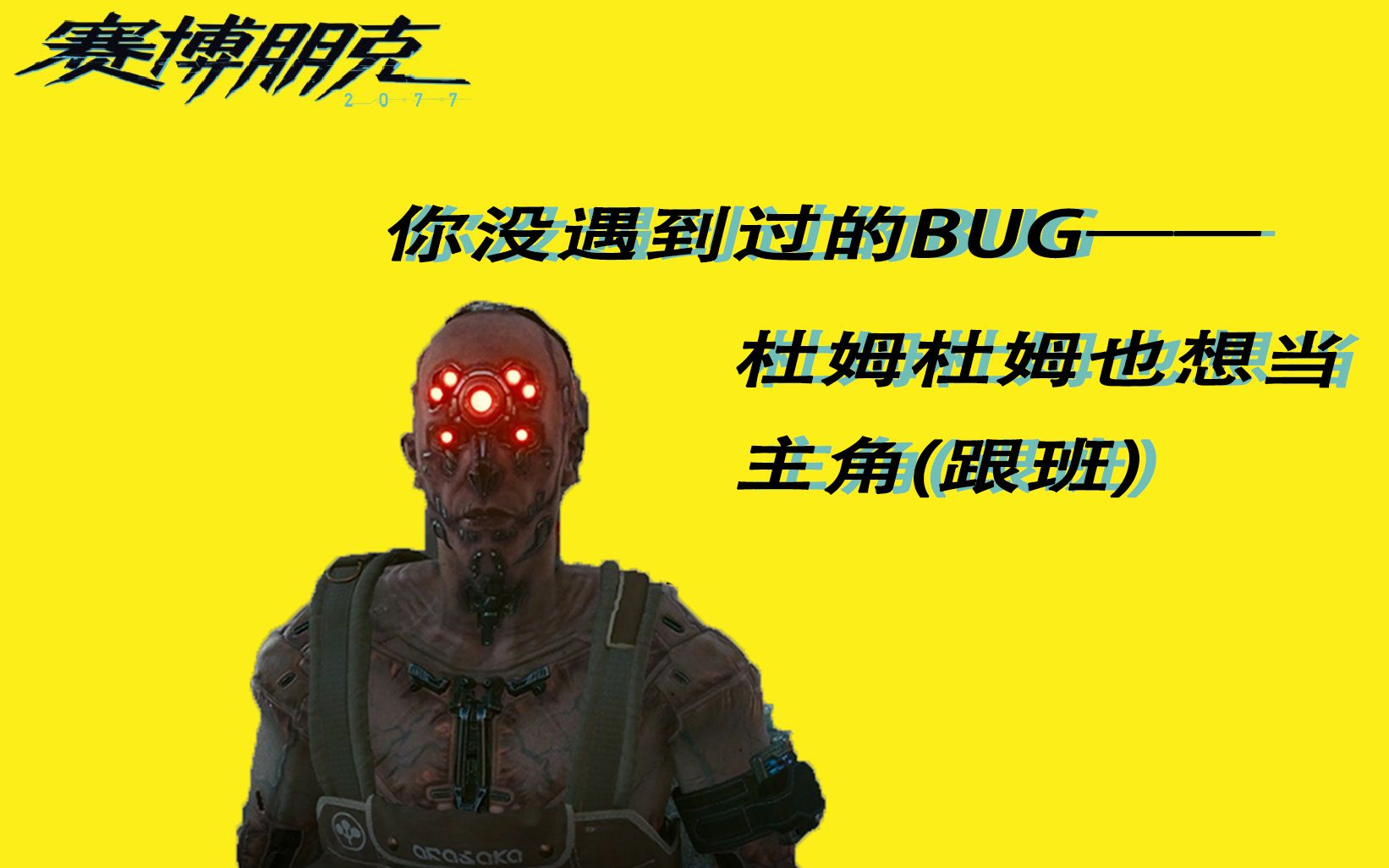 赛博朋克2077npc跟了我一路还免费当我打手决定就是你了杜姆杜姆