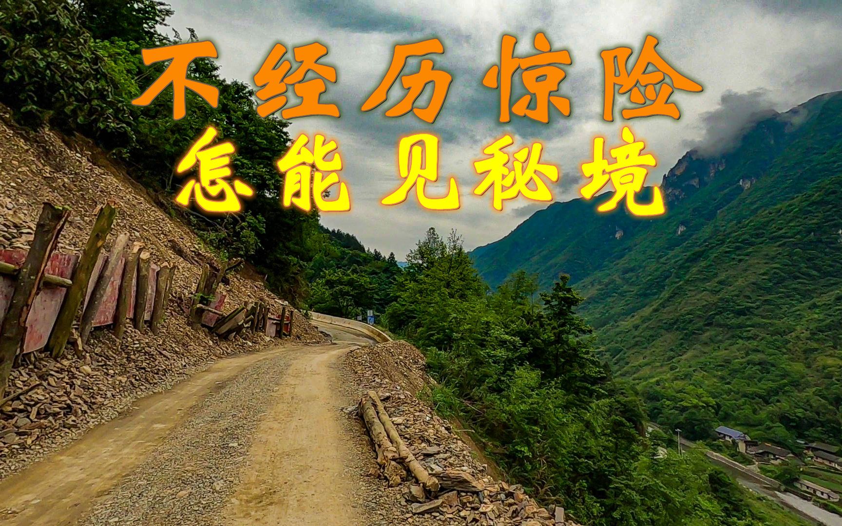 不经历惊险,怎能见秘境?世外桃源张家界仙人溪哔哩哔哩bilibili