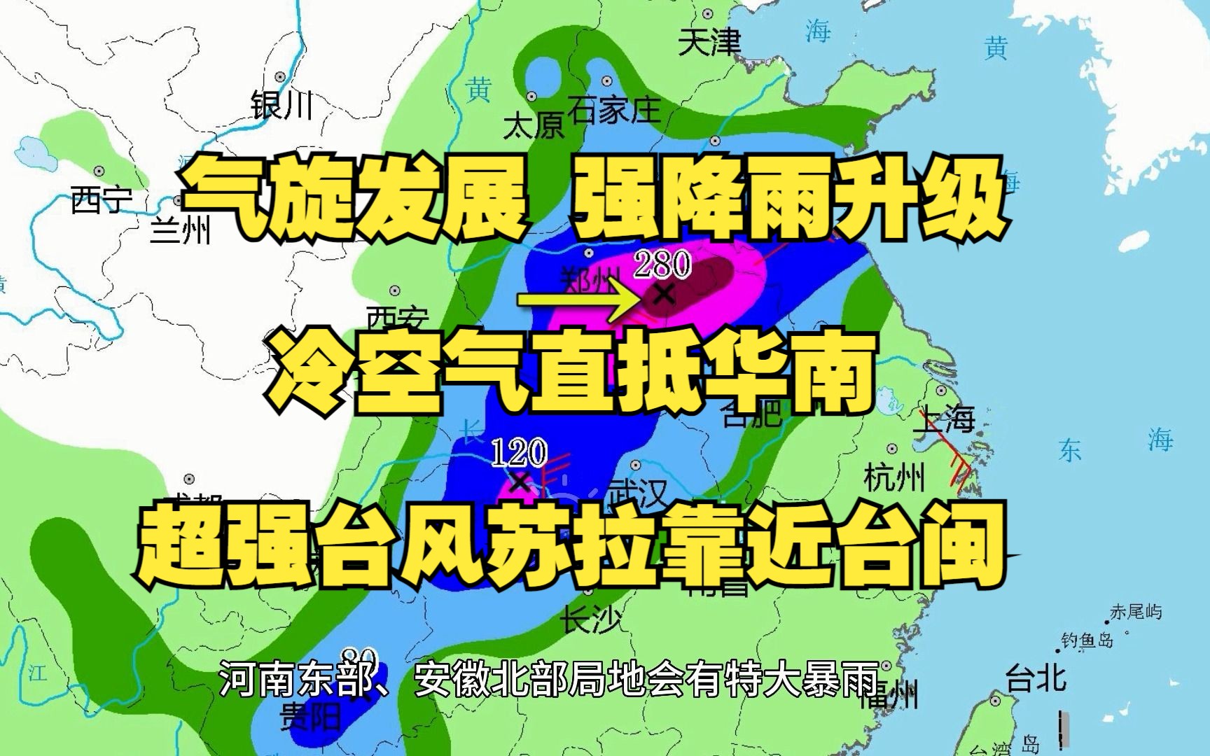 江淮气旋将形成,大范围强降雨来袭,河南安徽局部特大暴雨,海上阵风10级,降温直抵华南哔哩哔哩bilibili