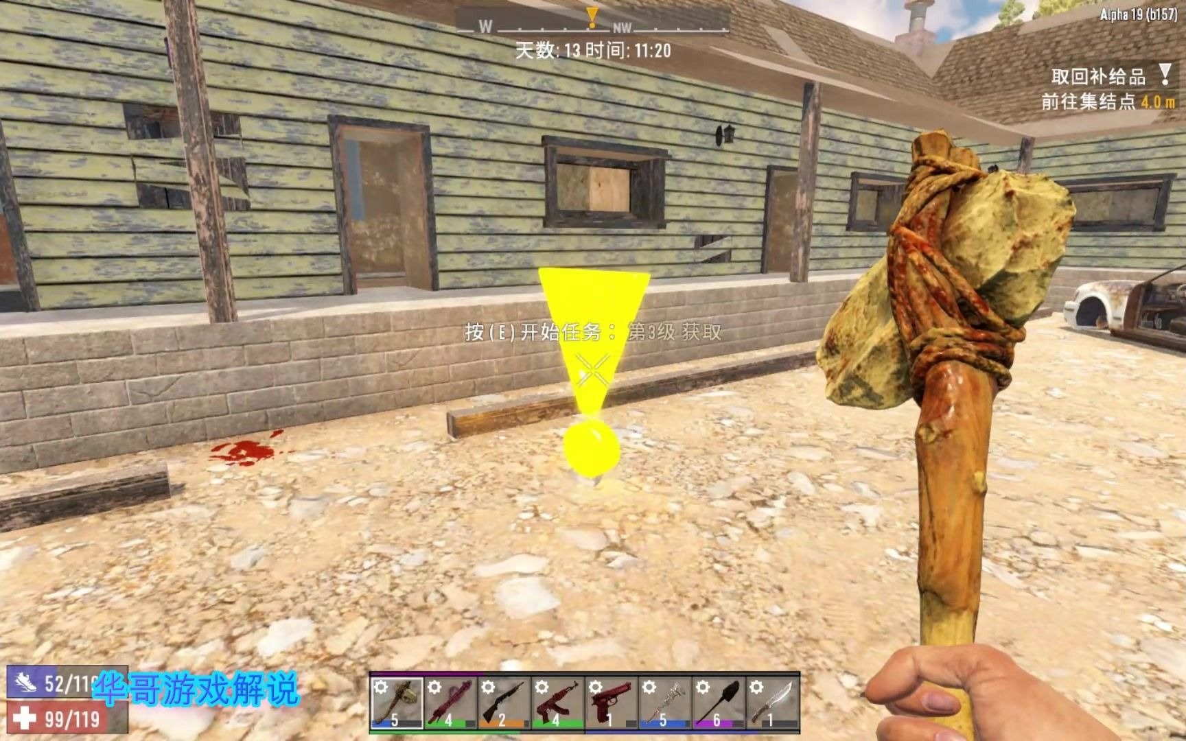 【华哥】七日杀a19生存实况第40期 六品质的雷筒能有什么用?