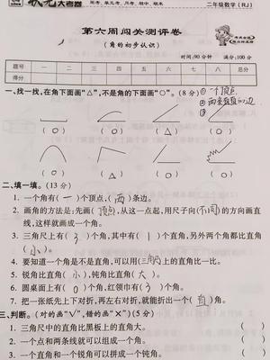 [图]二年级数学认识角难点