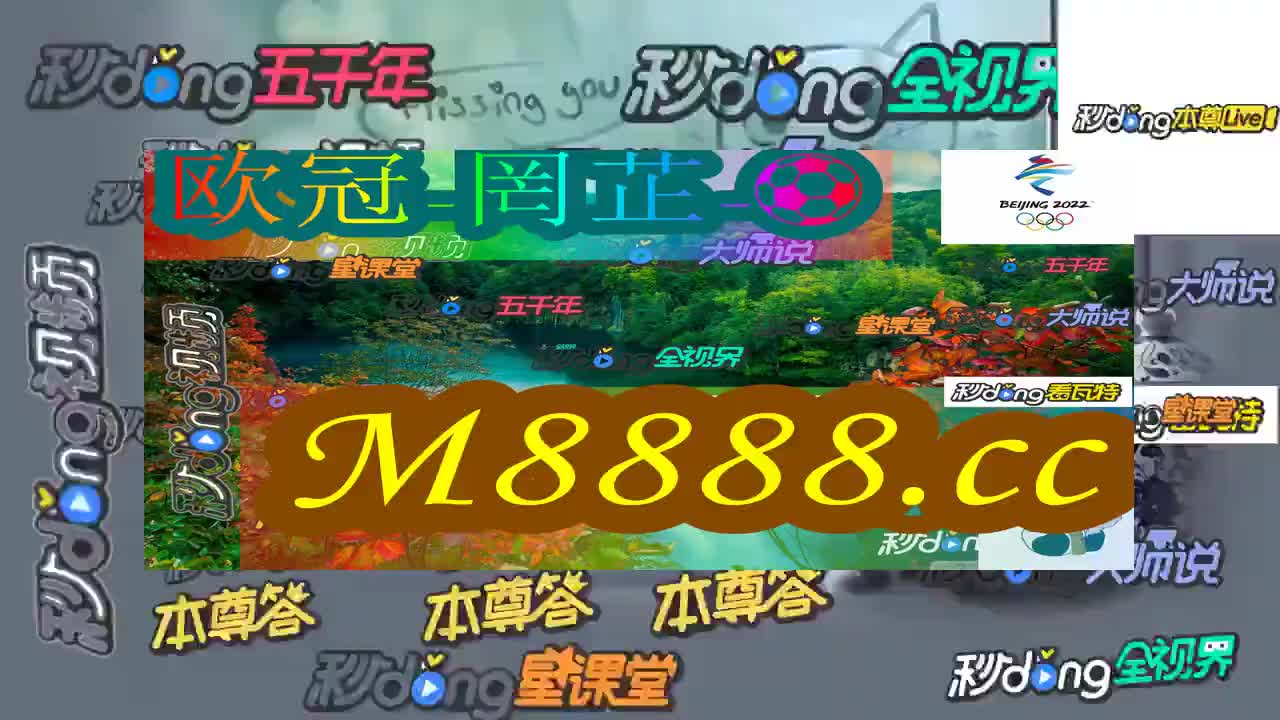1必看!澳门刘伯温四肖八码期期准一