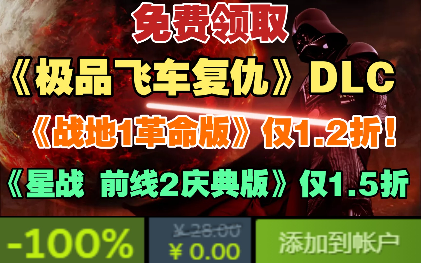 [图]免费领取《极品飞车复仇》DLC｜《战地1革命版》仅1.2折!《星球大战前线2庆典版》仅1.5折!｜《上古卷轴OL》更新简体中文!有生之年!｜XGP新入游戏简介