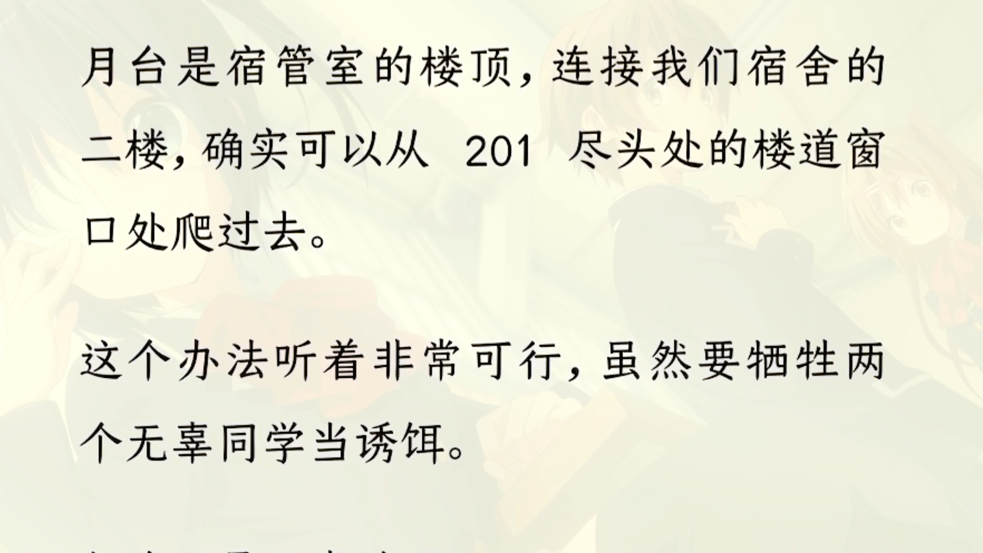 [图]（已完结）夜晚熄灯后，宿管突然在群里发信息：「突击检查，各位同学请开灯，不然按外出过夜上报违纪。」我正要去开灯，503 的同学却突然私信我说……