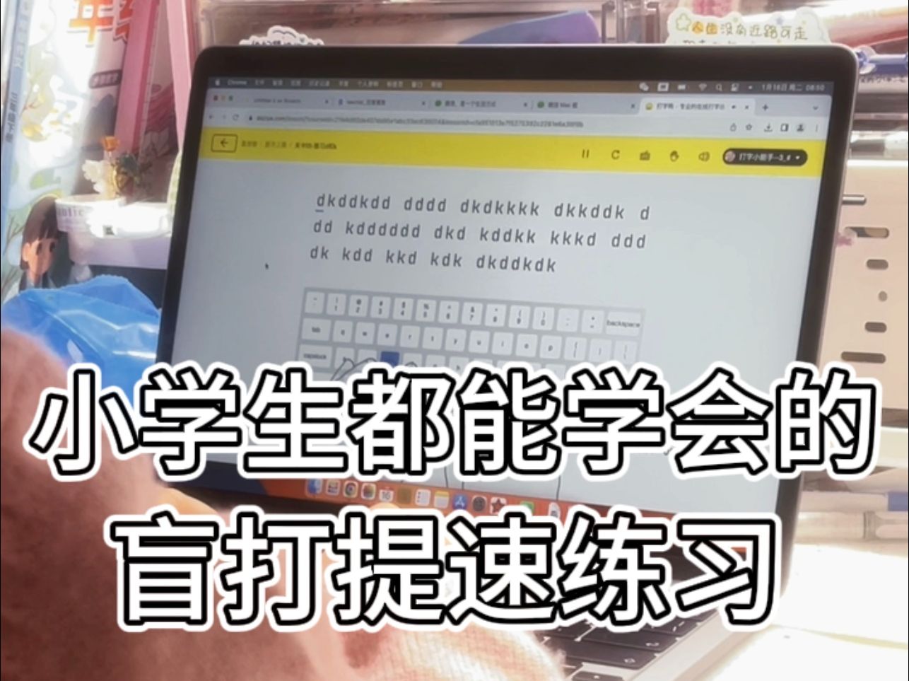 小学生都能学会的盲打提速练习哔哩哔哩bilibili