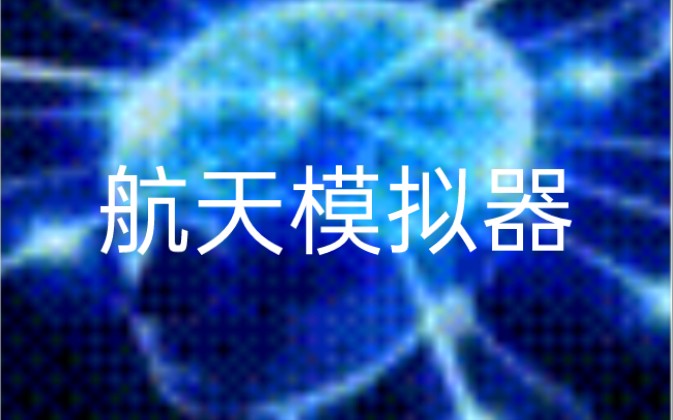 曲 率 引 擎 ?哔哩哔哩bilibili