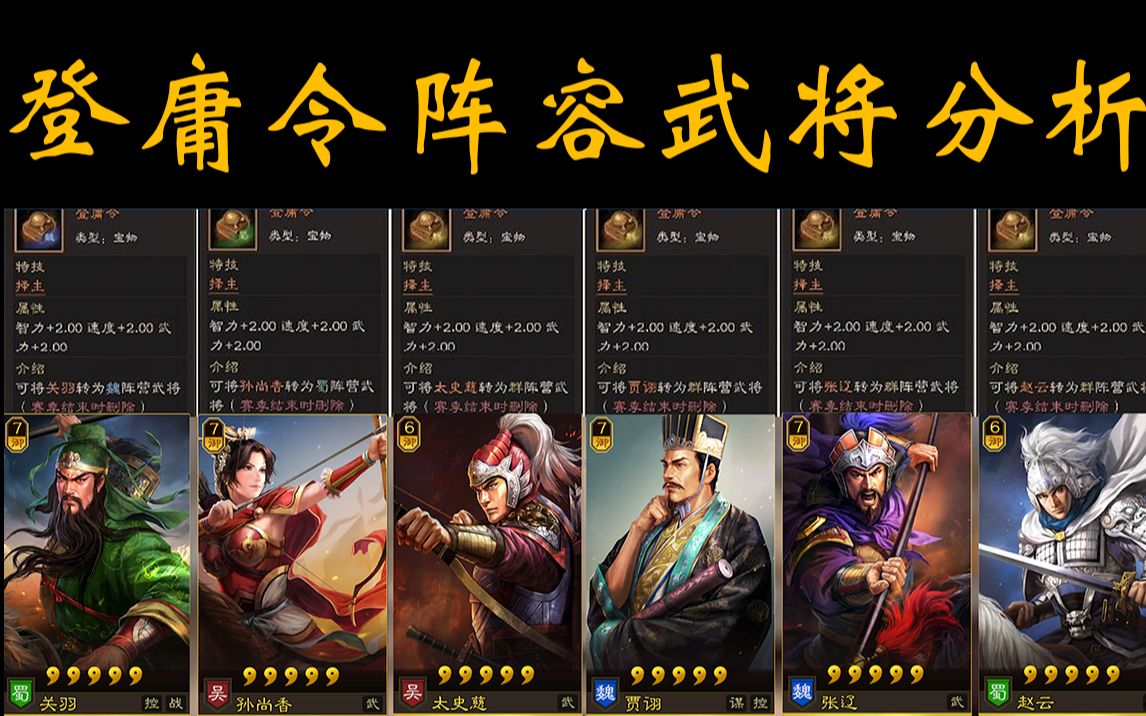 【小兵】登庸令可变武将阵容分析(三国志战略版)哔哩哔哩bilibili三国志游戏攻略