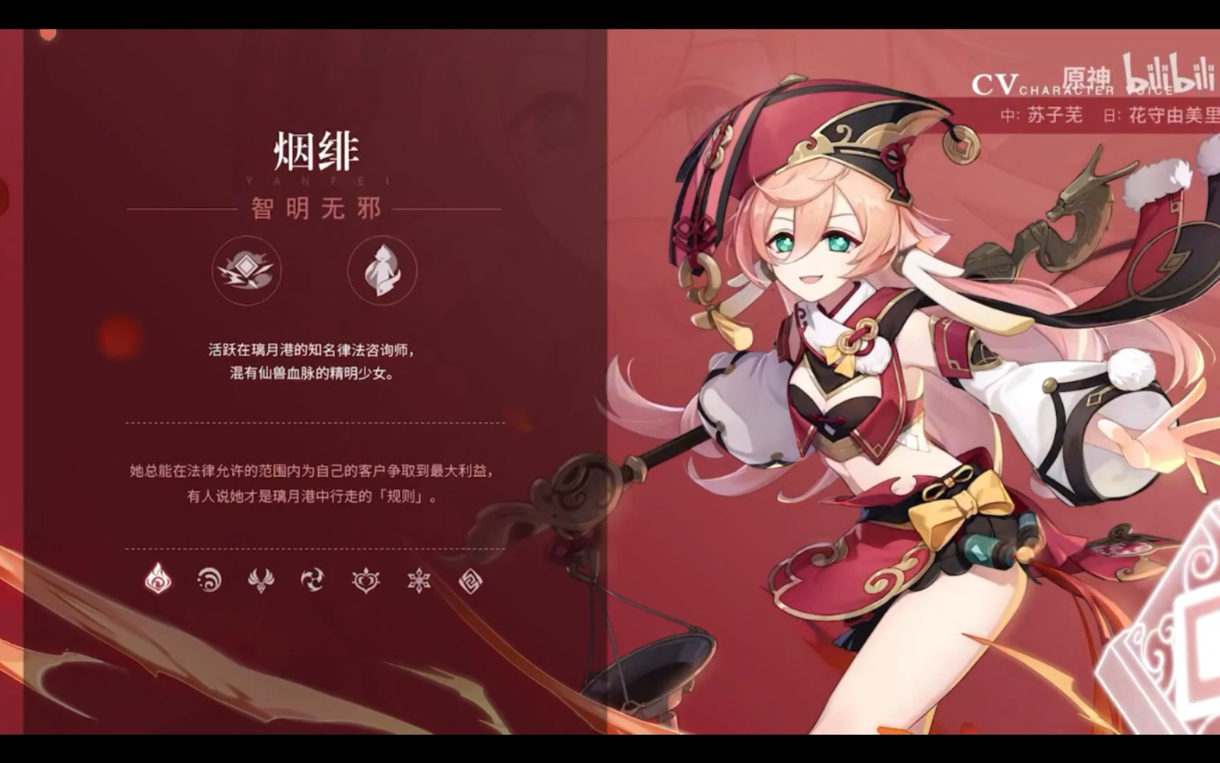 【原神】1.5版本全新角色演示-烟绯