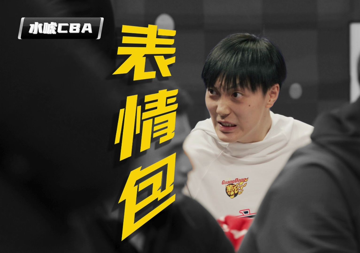 贡献表情包!论胡明轩在场下的状态