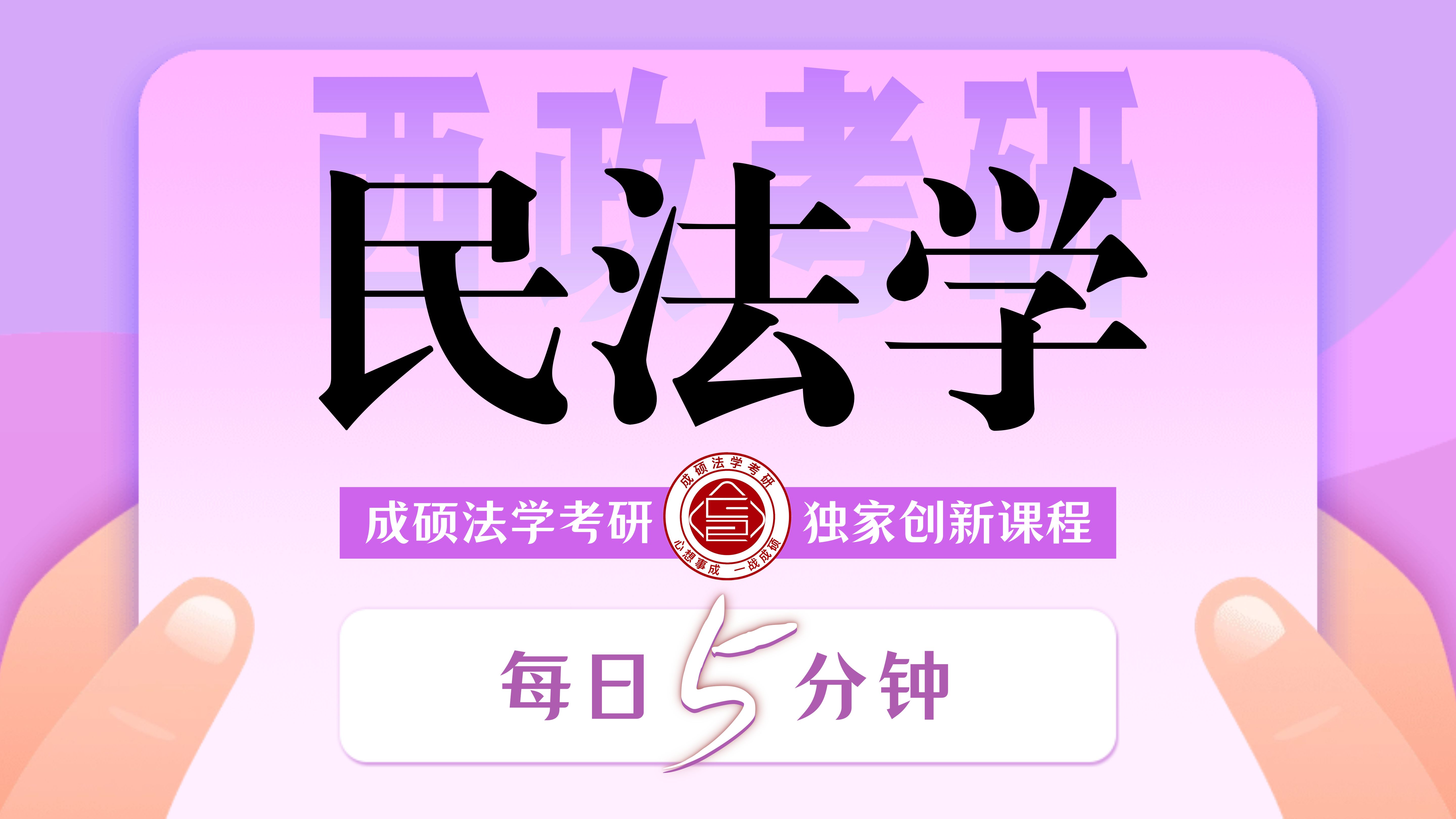 【西政学硕考研|每日五分钟】民法学|缔约过失责任哔哩哔哩bilibili