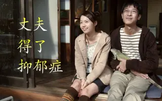 丈夫得了抑郁症 搜索结果 哔哩哔哩 Bilibili