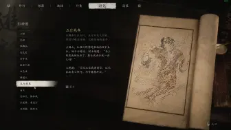 《黑神话悟空》 第五章-全小妖+头目+妖王+人物-图鉴展开（第一二三四章不展开）