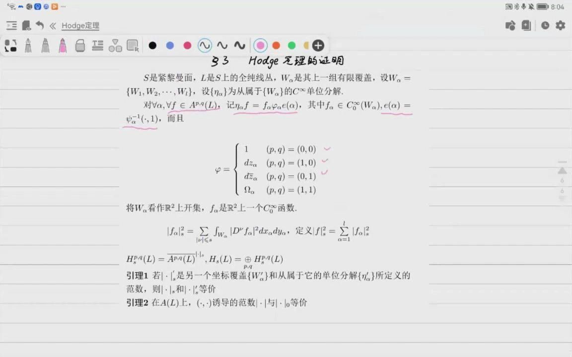 [图]黎曼曲面讨论班 Hodge定理的证明