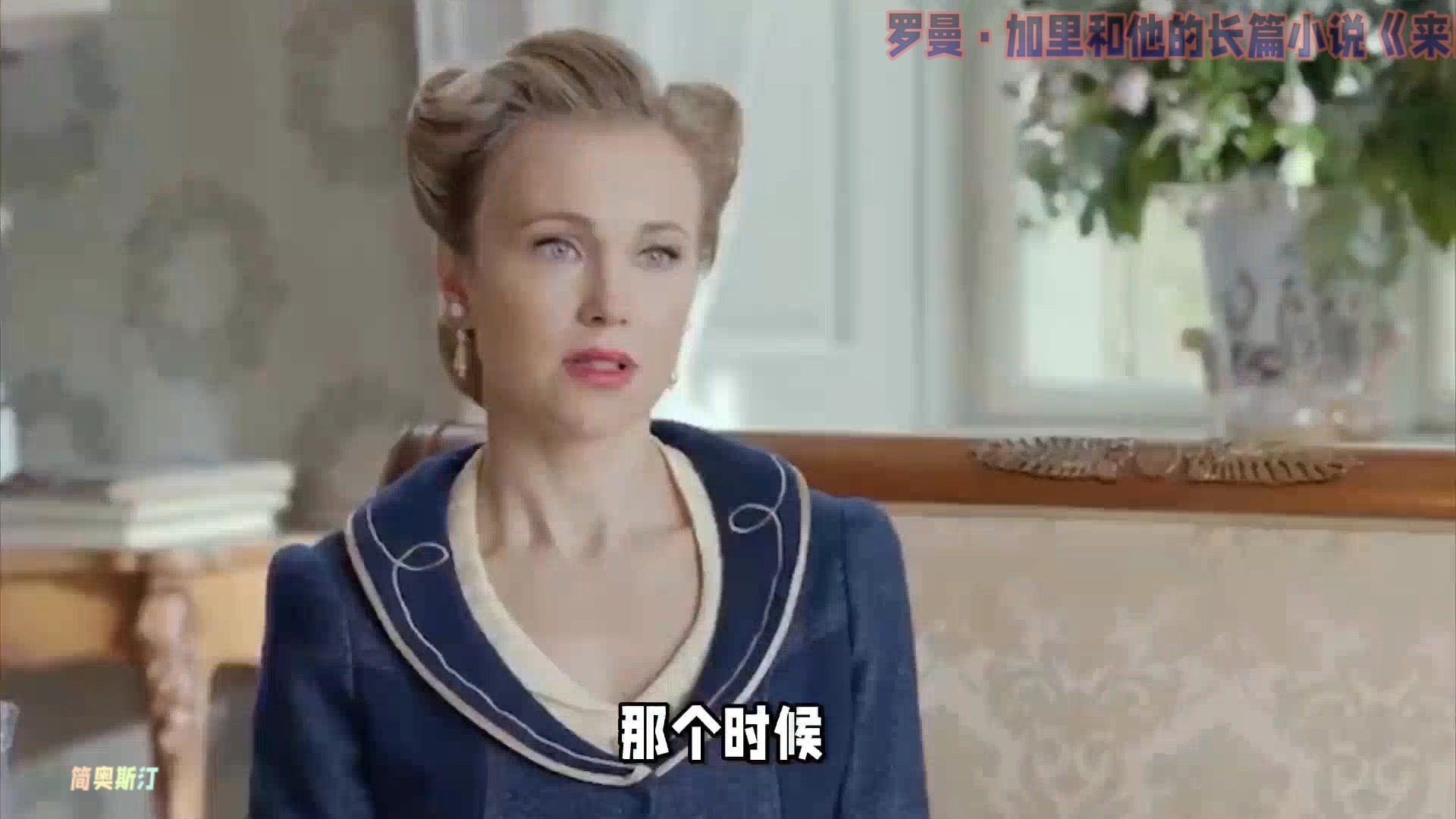 罗曼·加里和他的长篇小说《来日方长》