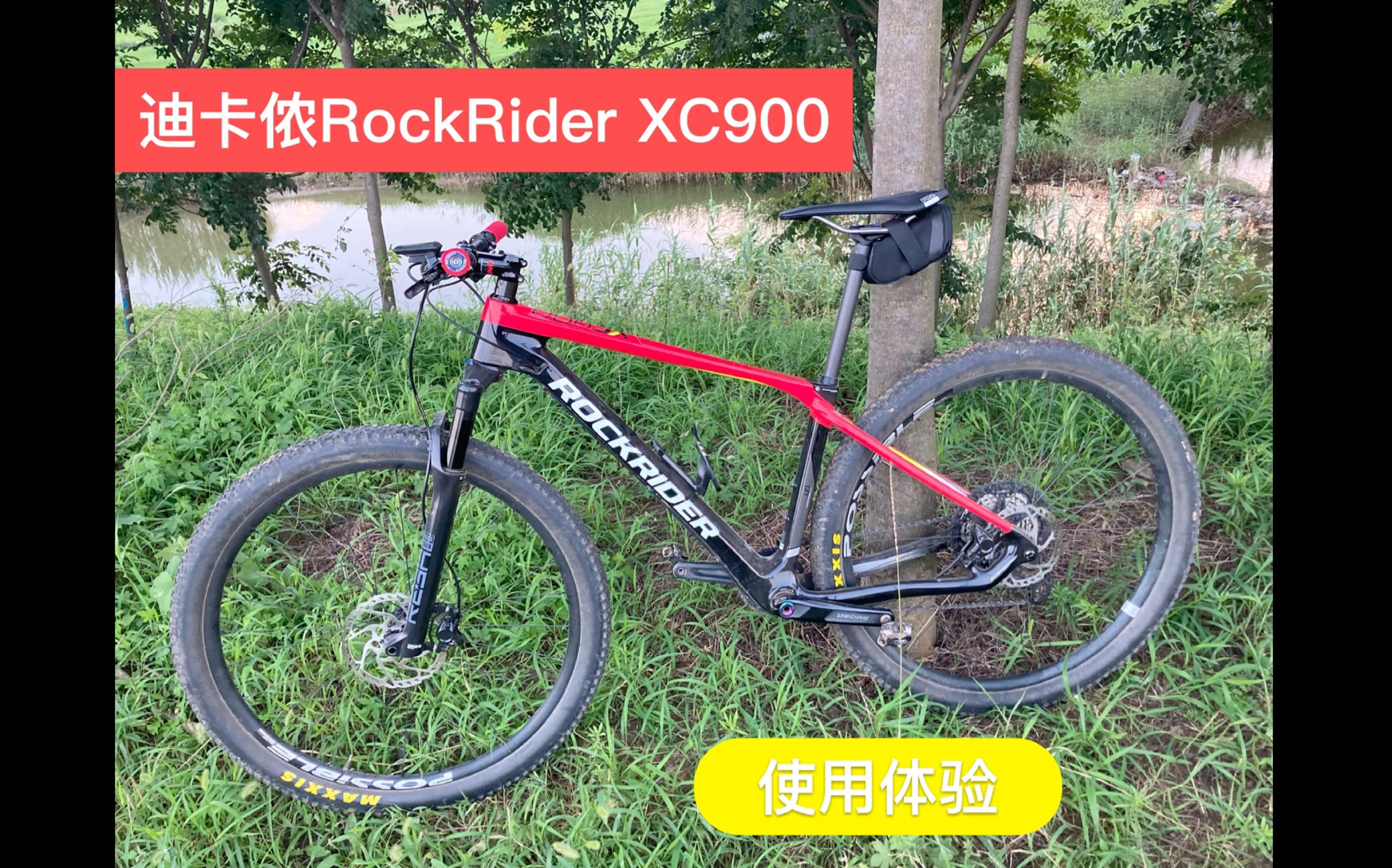 体验自组迪卡侬xc900山地车rockriderxc900使用分享