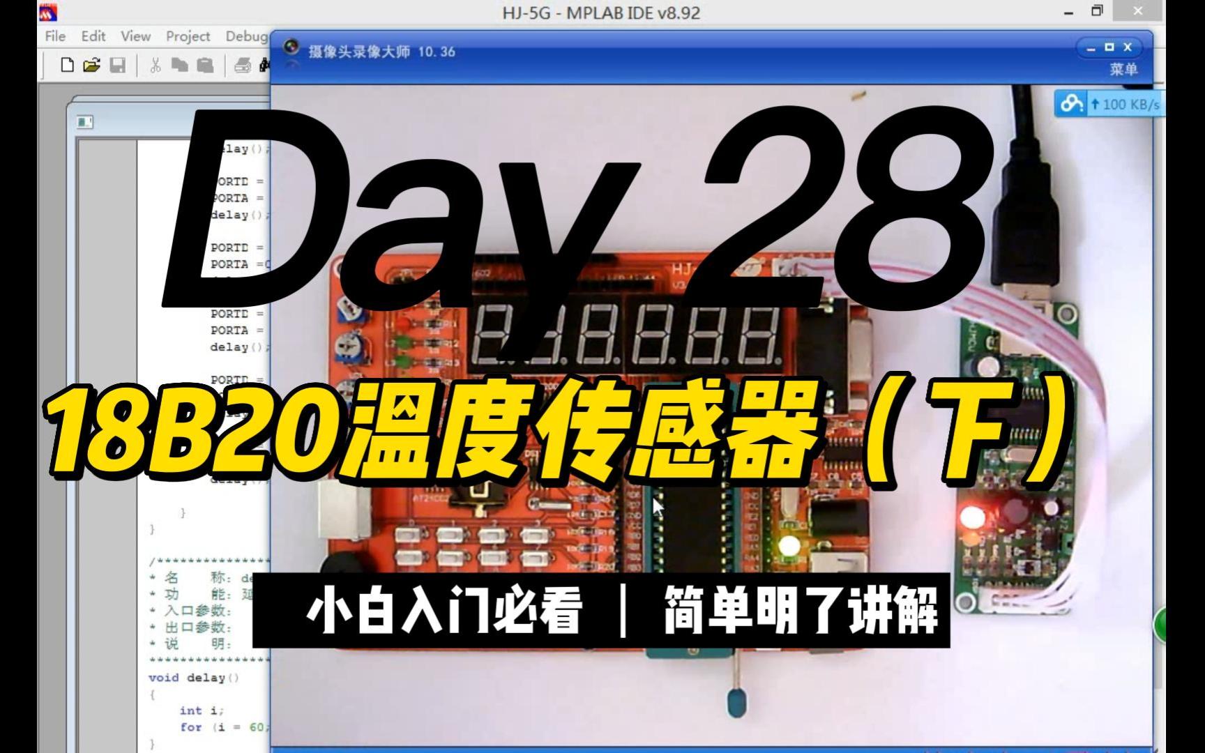 PLC单片机视频教程 第二十八讲 18B20温度传感器(下)哔哩哔哩bilibili