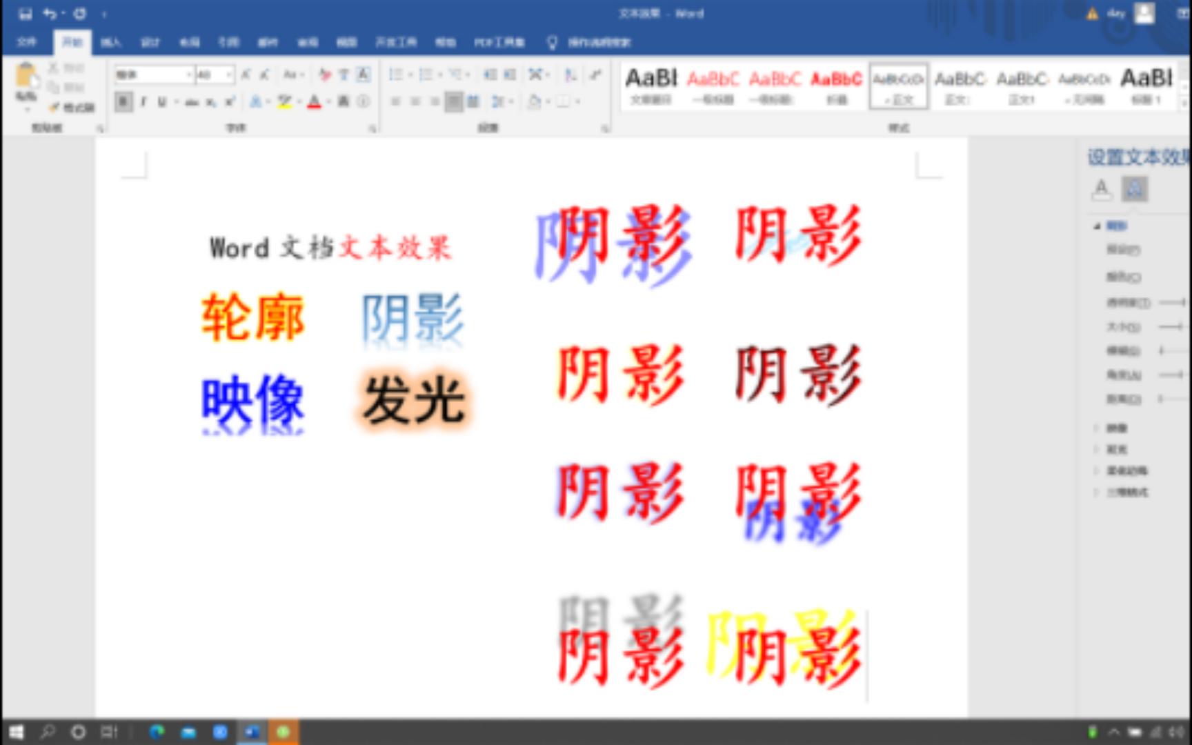word文档文本阴影效果设置有诀窍,详细掌握,操作游刃有余哔哩哔哩bilibili