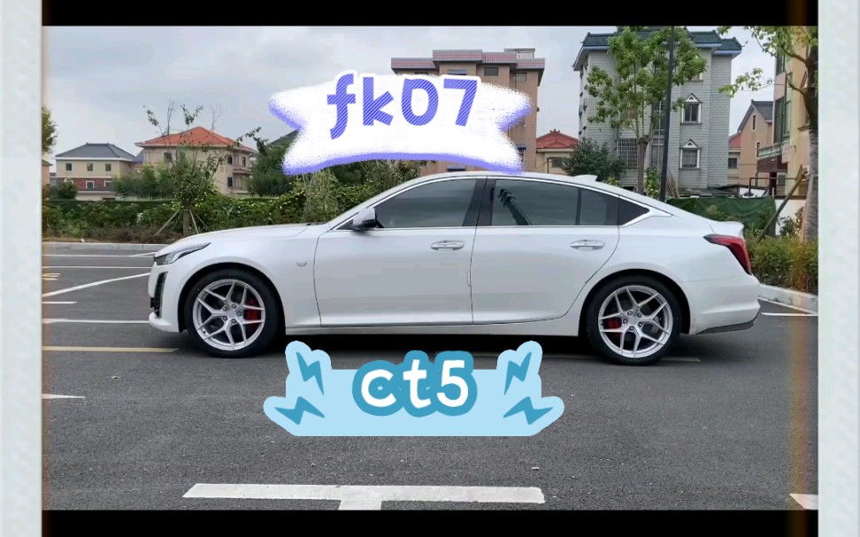 ct5更换迈斯盾fk07安装一览哔哩哔哩bilibili