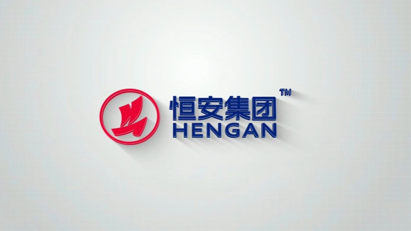 恒安集团官方宣传片