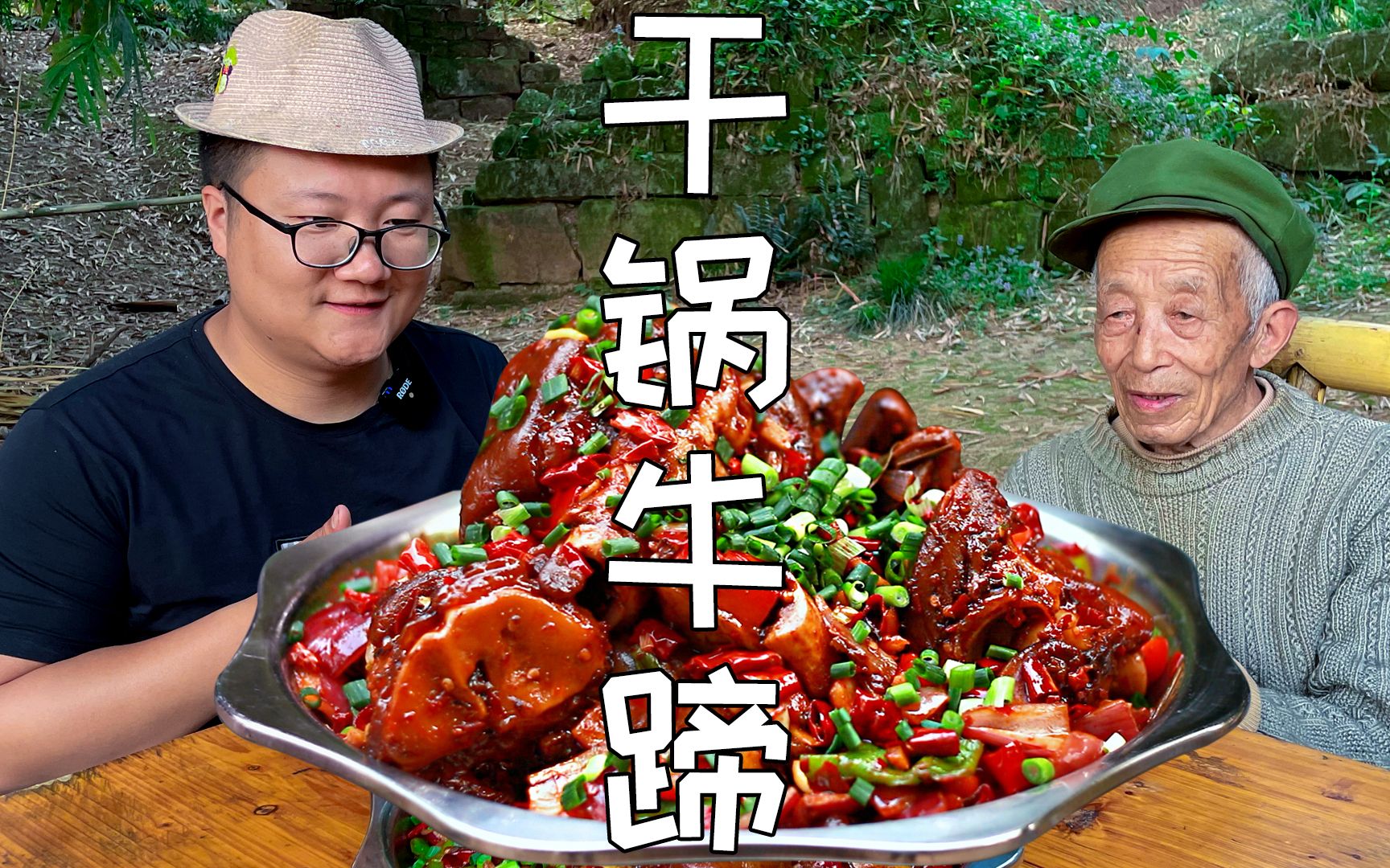 180买两根牛蹄,阿米秘制"干锅牛蹄"先卤再炒,越啃越香